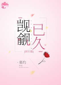 覬覦已久〔娛樂圈〕