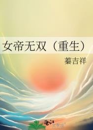 女帝無雙(重生)