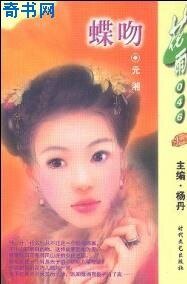 蝶吻