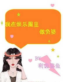 驚！影后竟是超級負婆