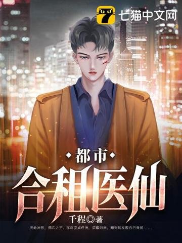 都市合租醫仙